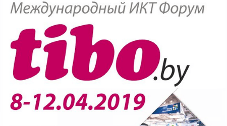 С 08 по 12 апреля 2019 в городе Минске прошел XXVI Международный форум по информационно-комуникационным технологиям «ТИБО-2019»